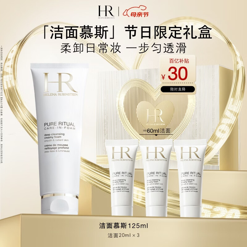 赫莲娜HR洁面泡沫125ml洗面奶清洁护肤品化妆品母亲节礼物
