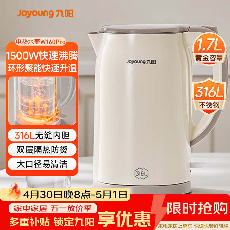 九阳（Joyoung）烧水壶热水壶电水壶1.7L 双层隔热316L不锈钢一体无缝 0胶水开水壶K17FD-W160Pro