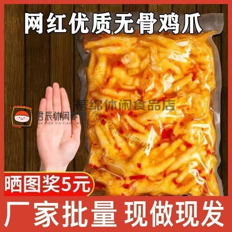 酸辣柠檬无骨鸡爪1000g罐装酸甜桶装泡椒批发去骨二斤装网红零食 [酸辣]二百克[尝鲜]