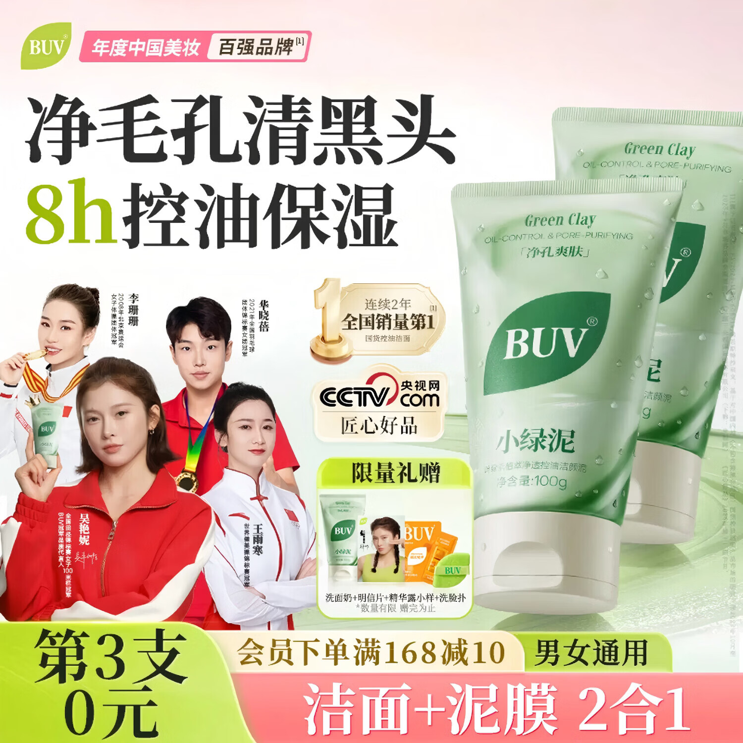 BUV蔡徐坤小绿泥叶绿素氨基酸洗面奶控油去黑头收毛孔洁面深层清洁 【3支】蔡徐坤代言 升级款100g