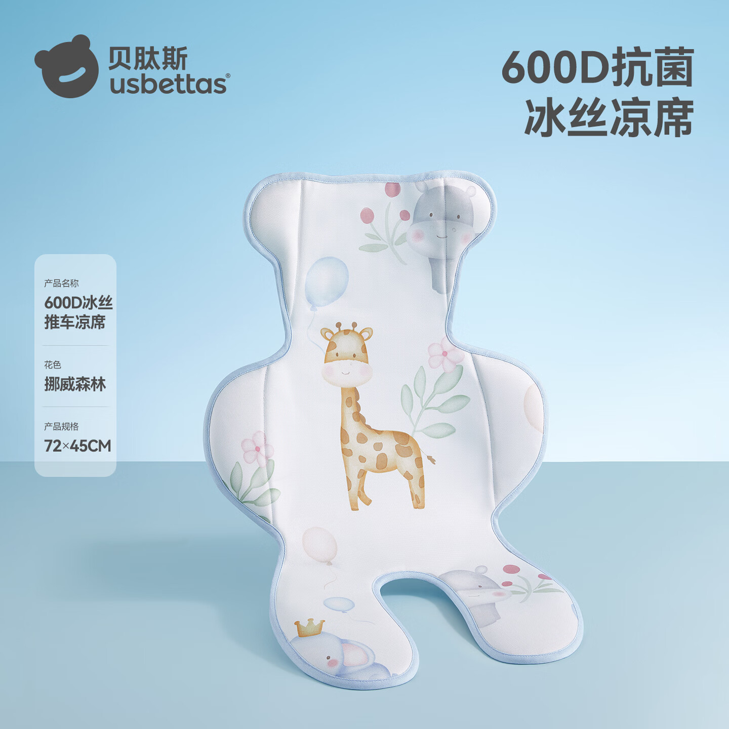 贝肽斯婴儿推车凉席垫 夏季冰丝通用透气凉席 新生儿童安全座椅通用坐垫 挪威森林【凉而不冰 10A抗菌】