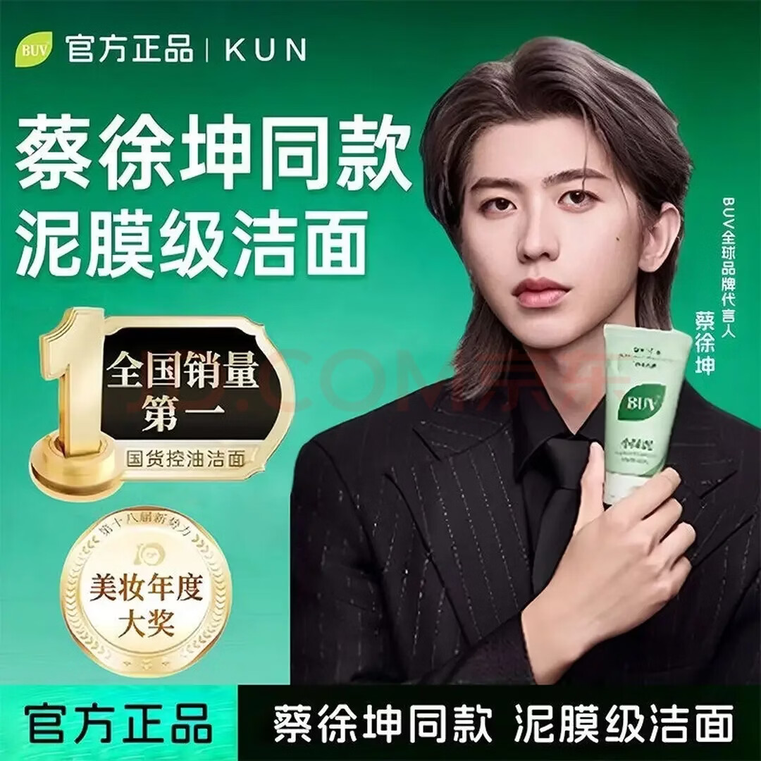 BUV蔡徐坤黄子韬代言小绿泥叶绿素植萃净透洁泥控油毛孔去黑头洗面奶 BUV叶绿素植萃洁颜泥100g*2瓶
