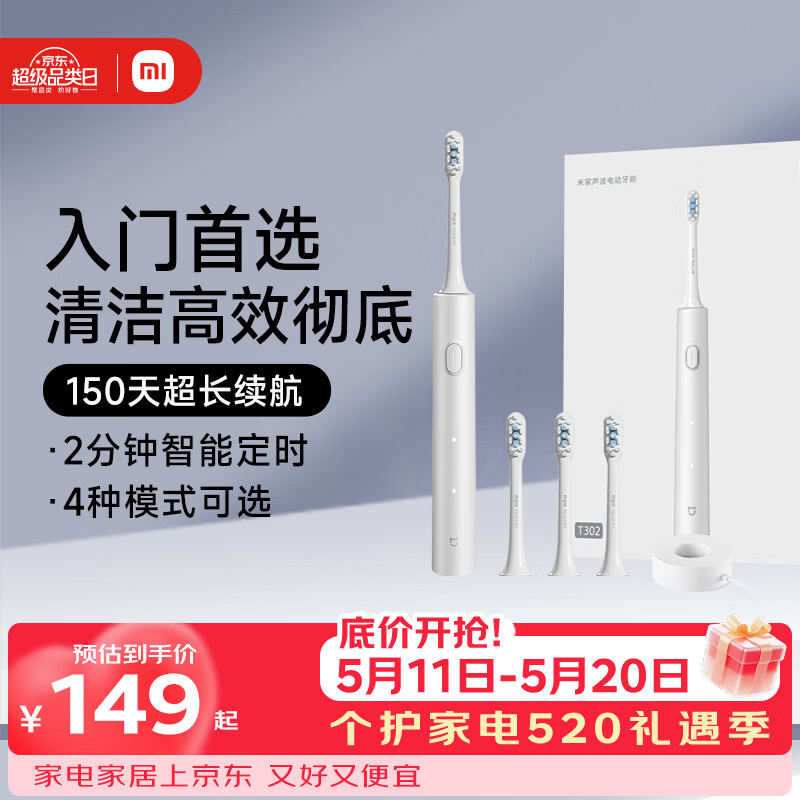 米家小米电动牙刷T302成人/学生150天续4支刷头电动牙刷入门首选 生日礼物送男女友礼物【母亲节礼物】