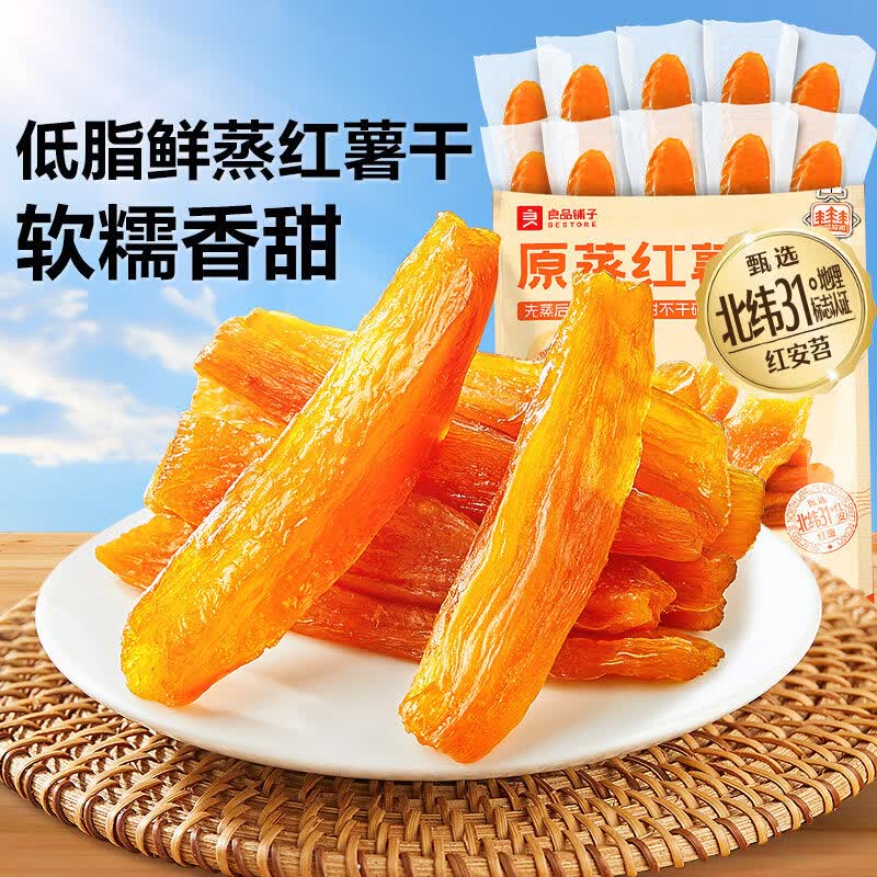 良品铺子【满减专区】良品铺子鲜蒸红薯干500g番薯干地瓜干条代餐零食 红薯干500g