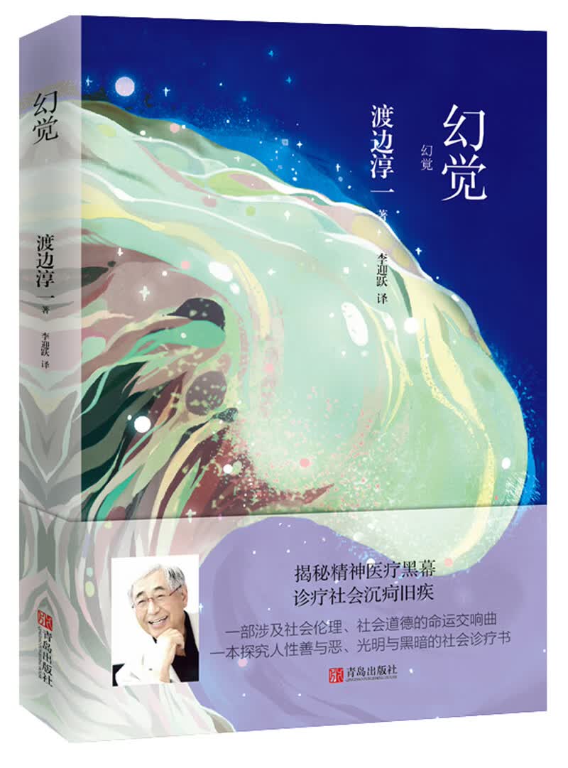 幻觉