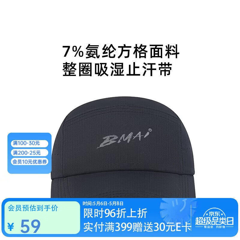 必迈马拉松跑步运动健身训练圆顶帽春夏防晒速干遮阳帽子