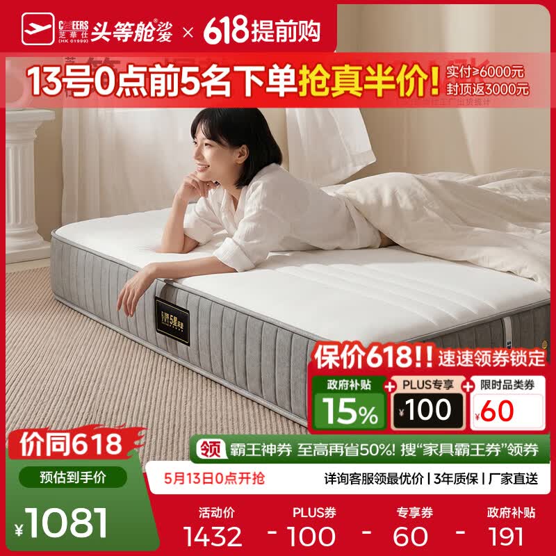 芝华仕5星床垫独立袋装弹簧静音家用乳胶席梦思软硬护脊厚垫明星垫D026 护脊版升级款-1.5*2M 优先发货（详询客服）