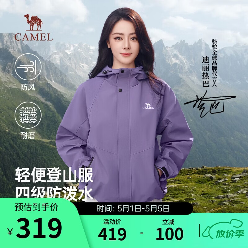 骆驼山海夹克外套男女潮流防风休闲运动户外登山服春秋季M13CA6V040