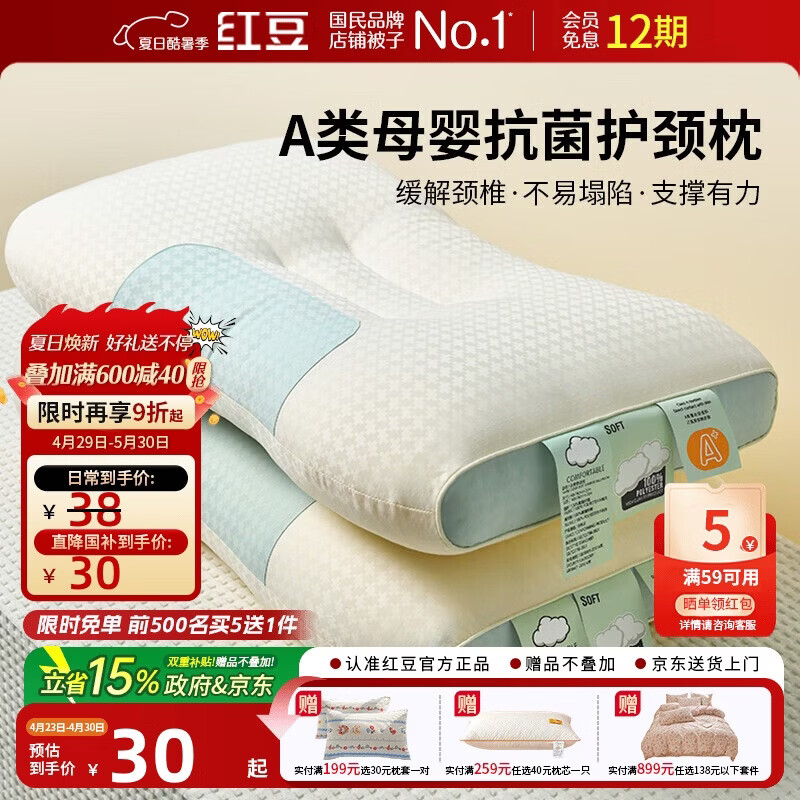 红豆A类抗菌枕头枕芯护颈枕睡眠颈椎病深度睡觉专用中枕48*74cm一只装