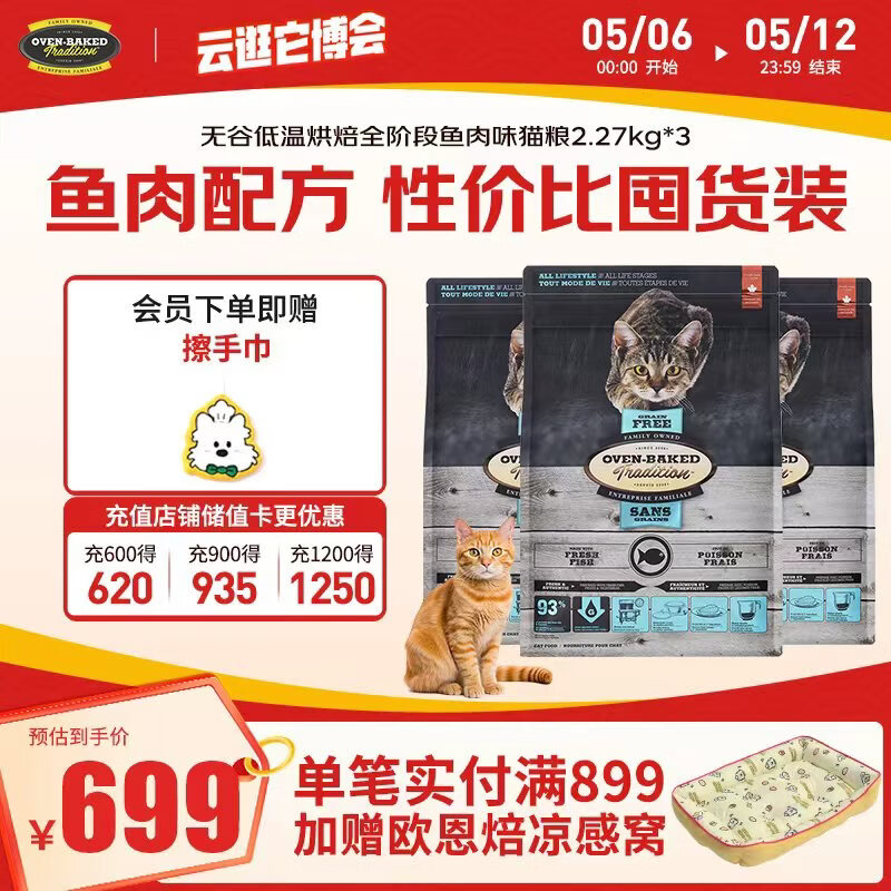 欧恩焙加拿大原装进口无谷低温烘焙配方英短渐层全阶段通用成猫幼猫粮 【3包装】无谷鱼肉猫粮5磅/2.27kg