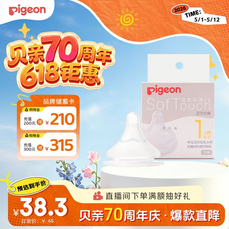 贝亲（Pigeon）自然实感第3代启衔奶嘴 宽口径奶嘴 S号-1只装  1个月以上 BA130