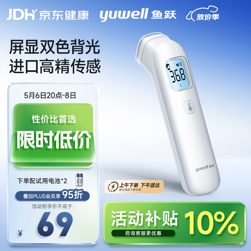 鱼跃（yuwell）红外体温计医用额温枪婴儿专用温度计电子体温枪YHW-1