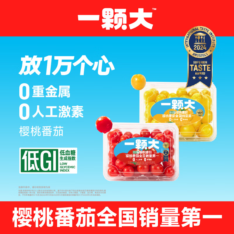 一颗大樱桃串番茄甄选礼盒 串收水果小西红柿 低GI 生鲜 现摘现发 【粒粒精选】双拼樱桃番茄 418g *4