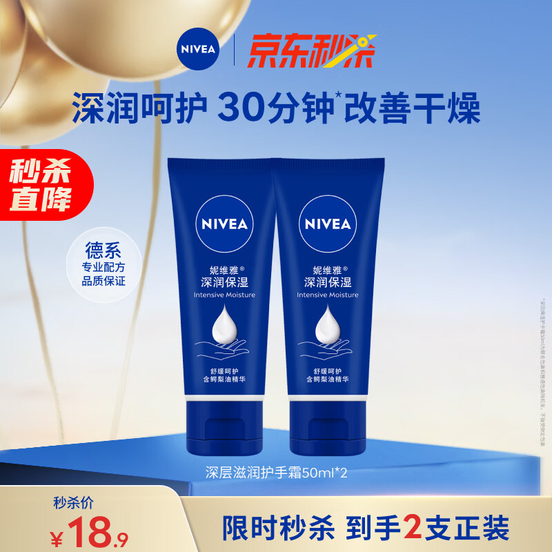 妮维雅（NIVEA）深层滋润护手霜50ml双支装防止干裂护手霜母亲节实用礼物送妈妈