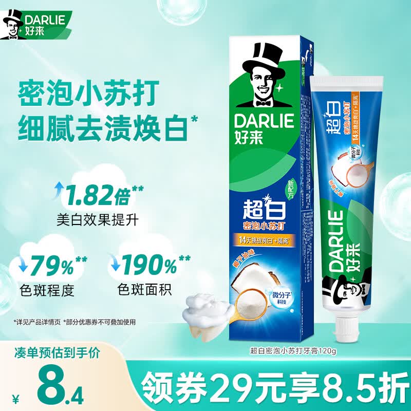 好来(原黑人)超白密泡小苏打牙膏温和亮白去黄去牙渍烟渍120g新旧包装