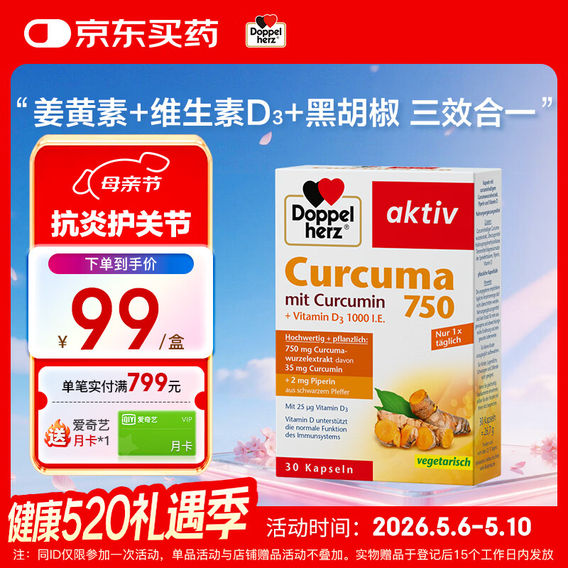 双心（Doppel herz）活性姜黄素胶囊精华成人黑胡椒30粒/盒 特添高含量维生素D3