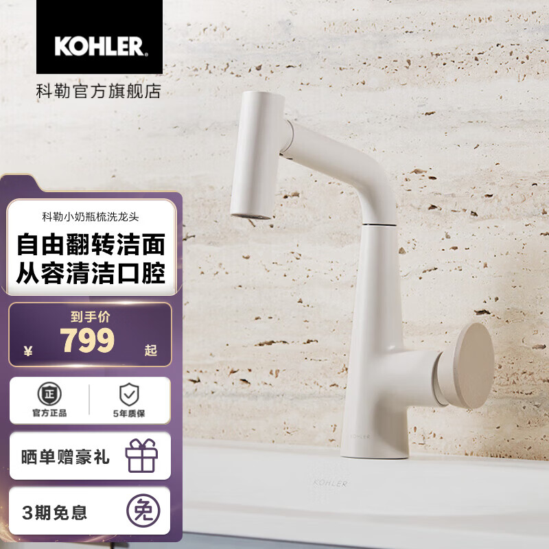 科勒（KOHLER）赫明龙头抽拉梳洗脸盆龙头水嘴可翻转360度可旋转面盆水龙头 赫明梳洗脸盆龙头-云缎沙