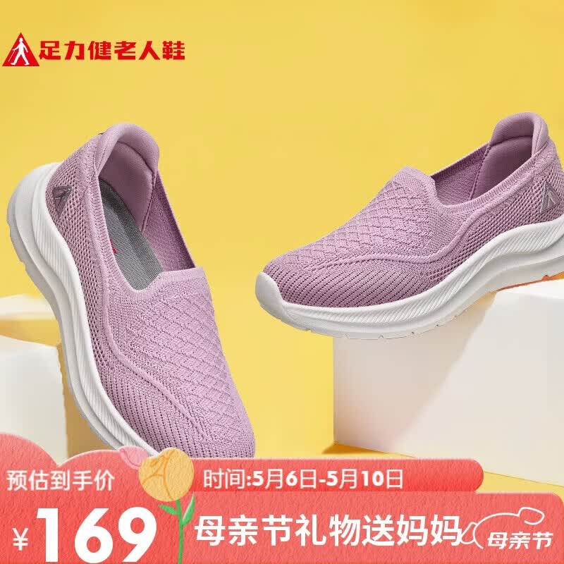 足力健老人鞋休闲百搭中老年母亲节送轻便妈妈鞋26116043J 风信紫 39
