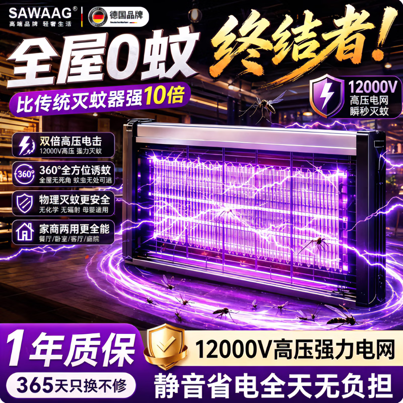 飒望德国品牌灭蚊灯神器插电式家用室内母婴捕蚊灯强力商用壁挂户外驱 旗舰款款 6W适用 30-210平方【全屋零蚊】 【百万热销 重磅推出】
