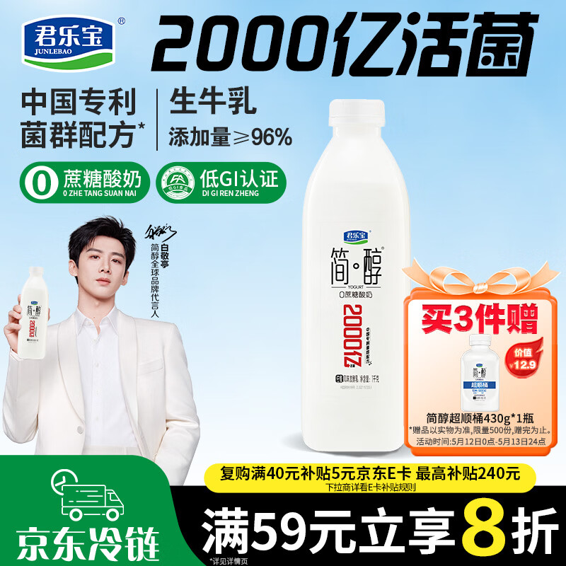 君乐宝简醇 0蔗糖 1kg*1瓶  中国专利菌群配方 饮用型酸奶
