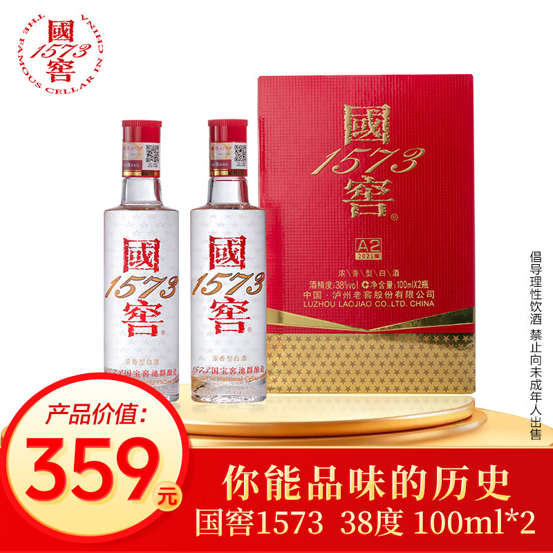 泸州老窖国窖1573 浓香型白酒 38度100ml*2瓶  品鉴小酒礼盒（非卖品）