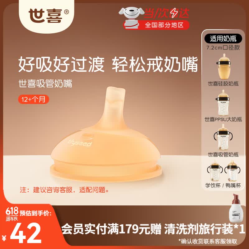 世喜吸管奶嘴一岁以上大宝宝儿童喝奶直饮奶嘴宽口径硅胶奶瓶杯配件 吸管奶嘴（12月+）