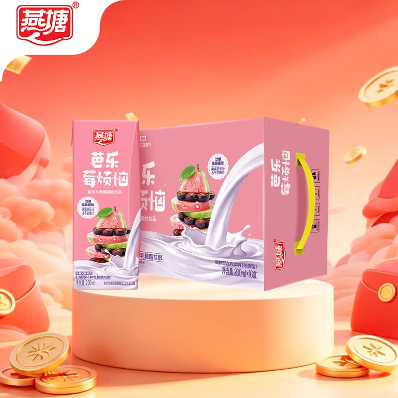 燕塘芭乐不老莓酸奶饮品 200ml*16杯装 常温酸牛奶 乳酸菌饮料