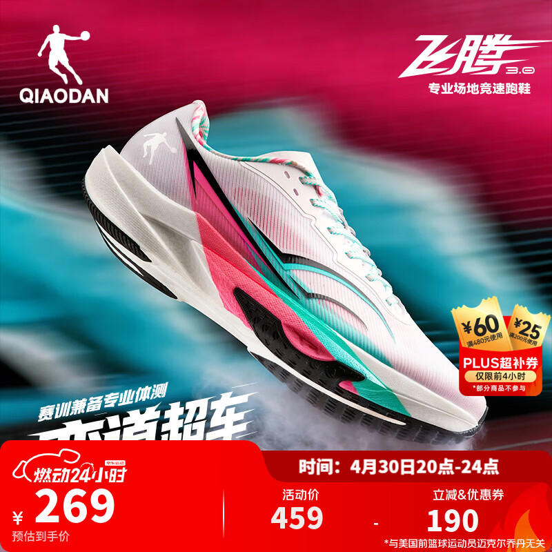 乔丹飞腾3.0男跑步鞋运动鞋场地训练学生中考体测鞋女减震夏季透气 纯净白/霓虹粉 -男-彩虹斑马 42.5