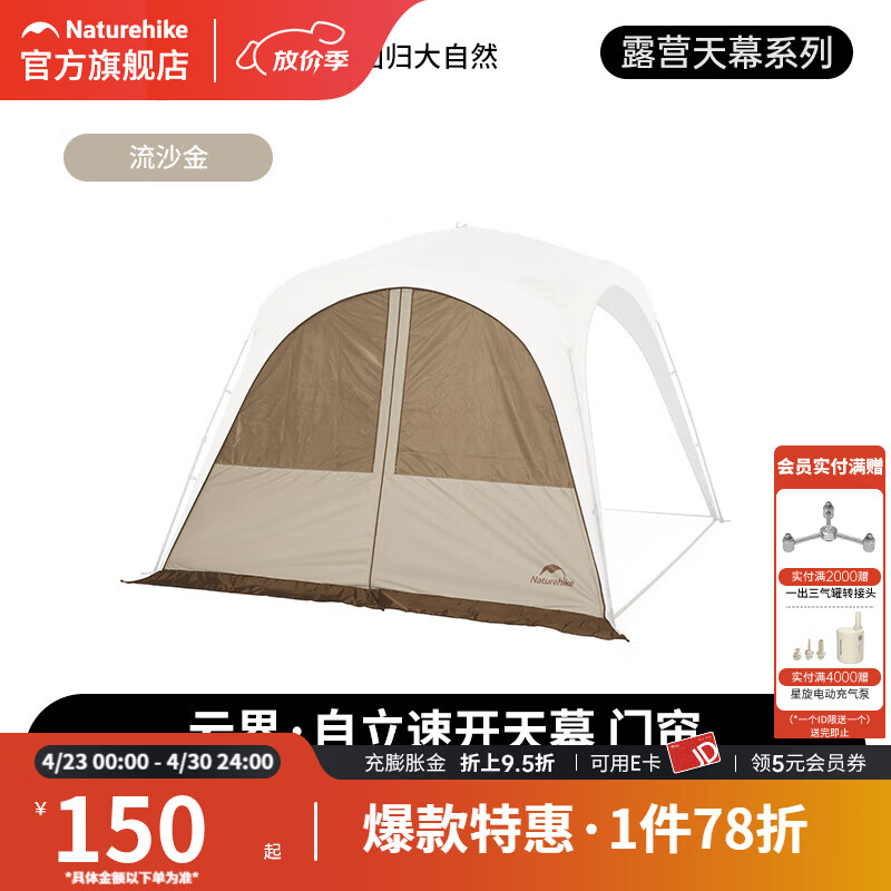 Naturehike挪客云界自立速开天幕帐篷秋冬户外露营防风防雨穹顶遮阳棚 配件-门帘【大号】
