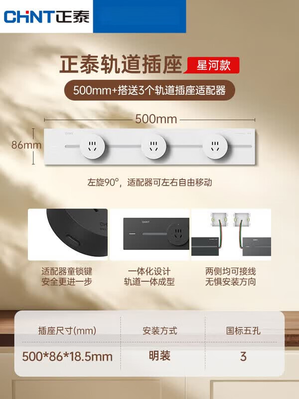 正泰（CHNT）可移动轨道插座厨房客厅餐边柜亚克力款哑光滑轨插座电力轨道 【星河款】【50cm+3个五孔】【白】