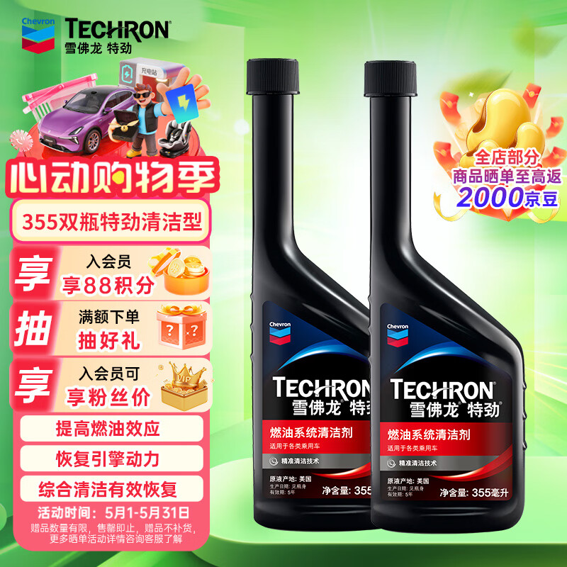 雪佛龙（Chevron）特劲TCP添加剂 355毫升2瓶 燃油宝除积碳 原液进口汽车清洁剂