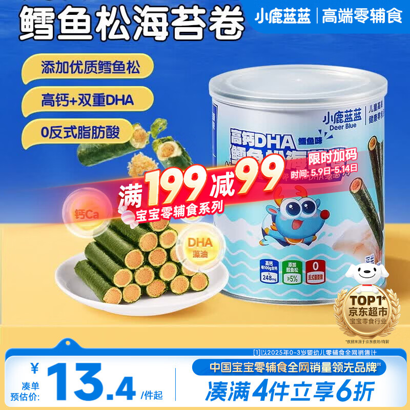 小鹿蓝蓝 高钙DHA鳕鱼松海苔卷鳕鱼味 宝宝零食鲜脆海苔鳕鱼肉松卷108g