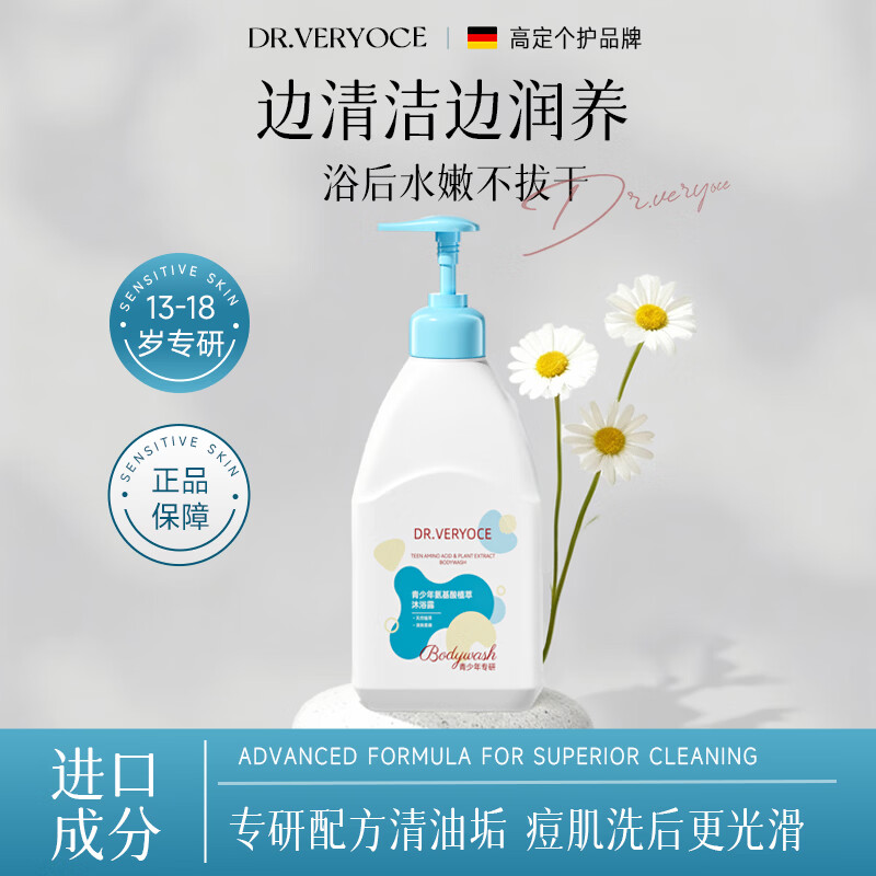 DR.VERYOCE青少年洗发水控油去屑止痒改善毛躁蓬松氨基酸儿童洗发露温和柔顺 【洗浴组合】洗发水500ml+沐浴露500ml
