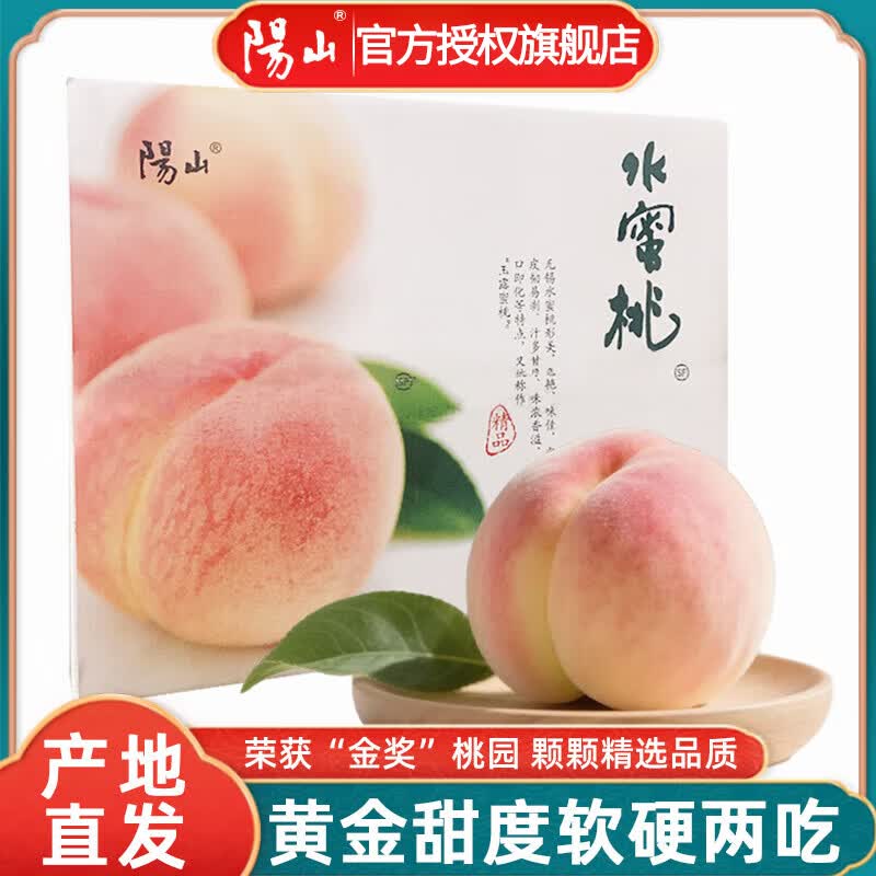 阳山水蜜桃无锡阳山 新鲜水果时令桃子礼盒 源头直发包邮端午节送礼 单果3-4两12个礼盒装净重3.6斤多 甄选一级果-绿色食品 京东折扣/优惠券