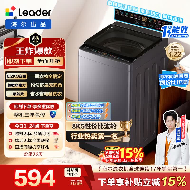 海尔（Haier）出品 统帅悦己波轮洗衣机 全自动出租房8.2公斤一级能效 京东自营以旧换新国家补贴XQBL82-M20D1