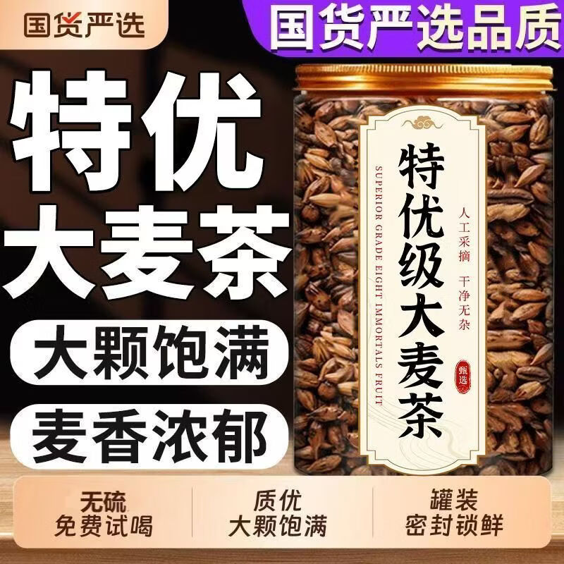 同仁堂（TRT）【特优级】炒熟大麦茶炒麦芽特级正品回奶断奶退奶浓香型养生茶 甄选特级大麦茶 300g*4罐