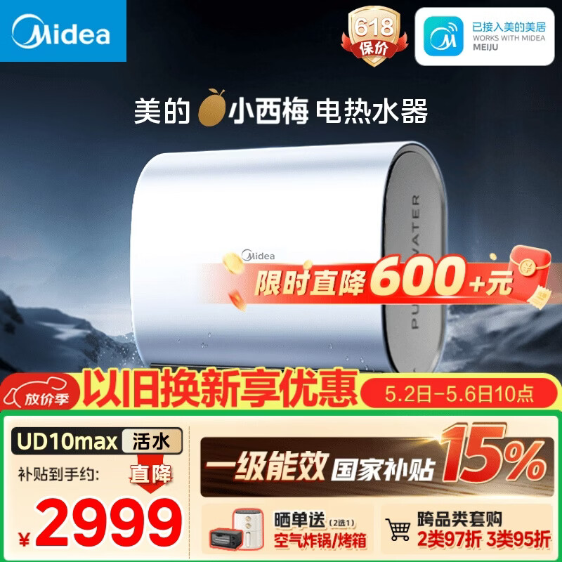 美的（Midea）小西梅活水电热水器UD10MAX亲肤活水 水质可视自动排污60L双胆扁桶3300W水电分离家用一级能效瞬热