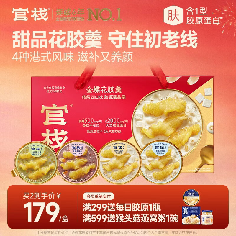 官栈 养肤羹即食花胶羹 燕窝粥 孕产妇滋补营养品 速食代餐伴手礼品 【礼盒】即食花胶羹4口味 150g*8碗