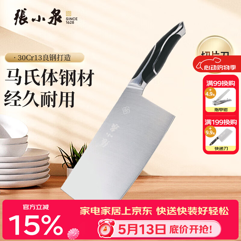 张小泉 菜刀黑旋风系列不锈钢厨具刀具套装家用切菜刀切片刀斩骨刀 切片刀DC0165