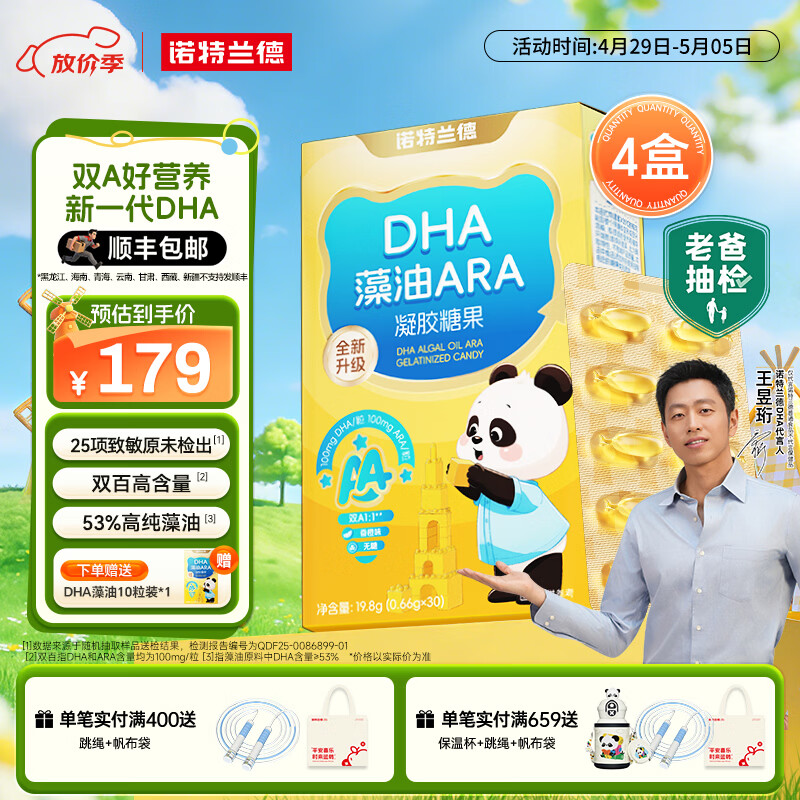 诺特兰德dha藻油ARA双A配方眼脑官方旗舰店 30粒*4盒 【送10粒dha藻油】