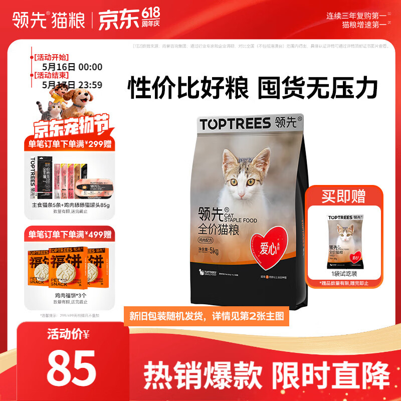 领先全价猫粮成幼猫咪通用鸡肉营养爱心猫粮5kg（新老款随机发）
