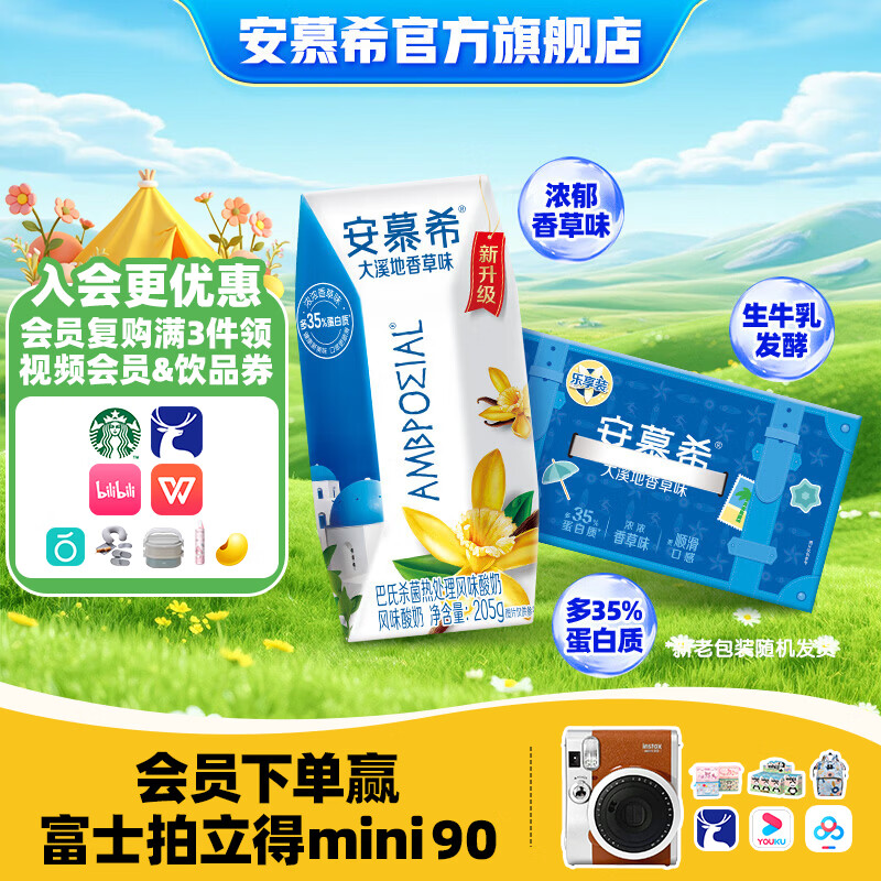安慕希伊利香草味酸奶整箱常温生牛乳牛奶乳品儿童早餐礼盒2-3月产 大溪地香草205gx10盒x1箱