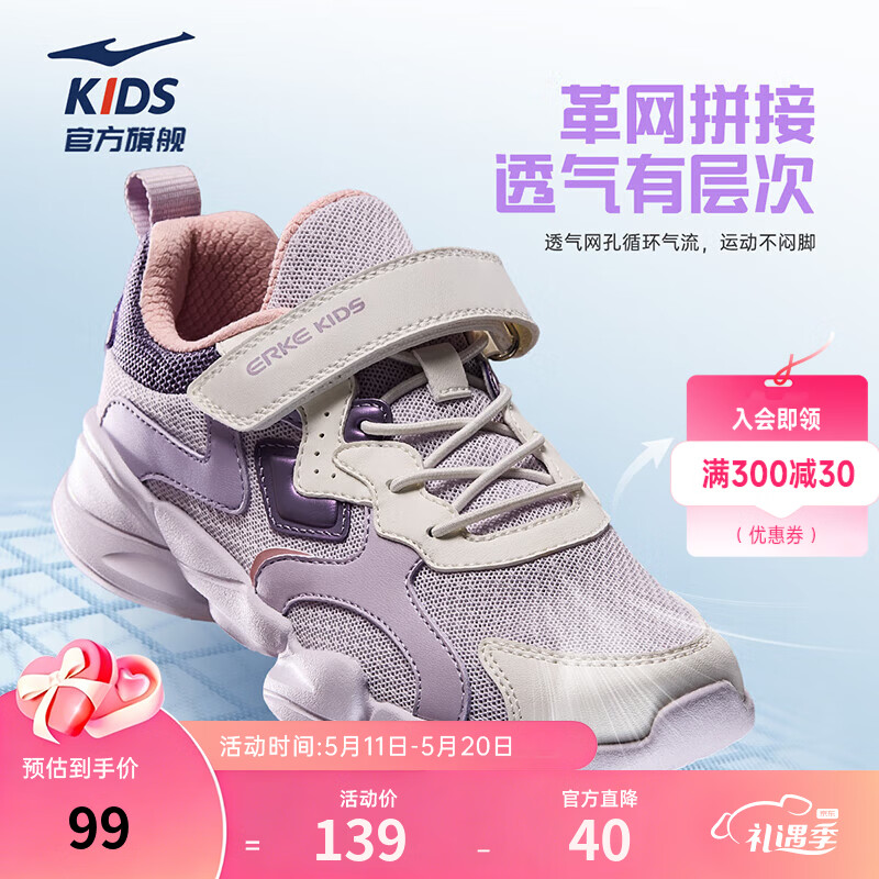 鸿星尔克儿童运动鞋男女童网面透气魔术贴软底耐磨透气休闲跑步鞋|小贝 【女密网】淡紫粉/微晶白/神秘紫 -偏小1码 29