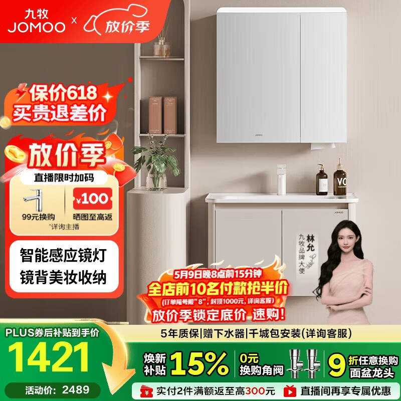 九牧（JOMOO）铝合金智能浴室柜陶瓷一体盆洗脸盆柜组合白80cm A2736-74AT-Z3