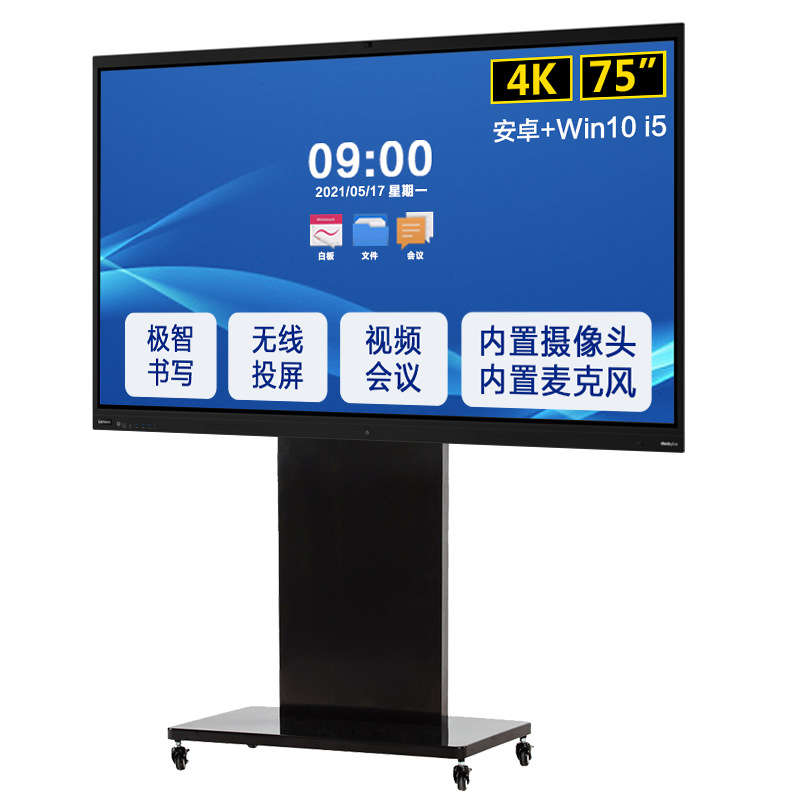 联想thinkplus会议平板S75Pro 75英寸会议电视一体机触摸显示屏+Win10 i5+传屏器+支架 企业采购 一价无忧