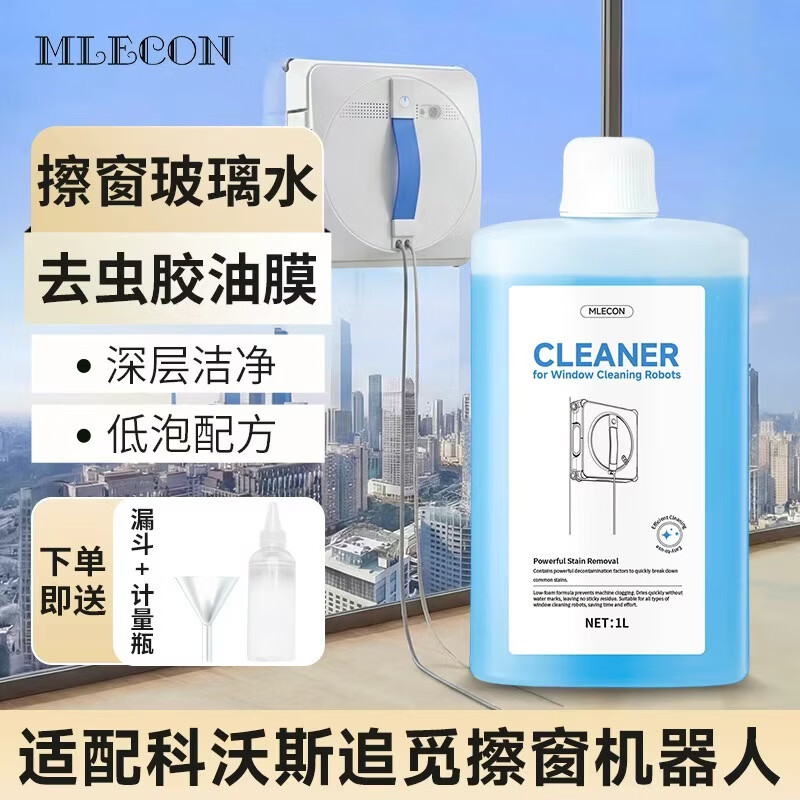 MLECON玻璃水强力去油膜去虫胶汽车用适配科沃斯追觅擦窗机器人清洁液1L