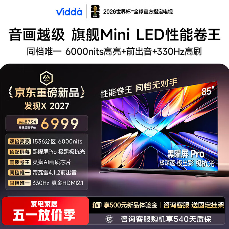 Vidda����X 2027 85Ӣ�� 6000nits���� ������Pro 330Hz��ˢ����оƬ�콢Mini LED���ŵ����ǻ���85VX5S 85Ӣ�� 6998.9Ԫ