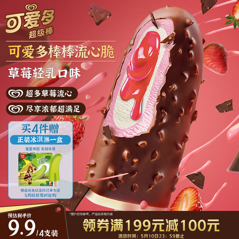 可爱多【曾舜晞推荐】棒棒流心脆草莓轻乳味雪糕 冰淇淋 冰激凌 64g*4支