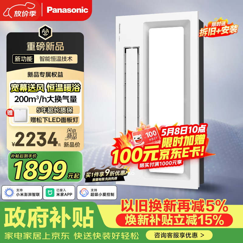 松下（Panasonic）智能浴霸 暖风照明排气一体2026年新款 风暖浴霸带灯恒温R7 Air