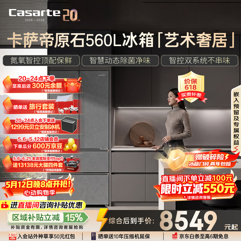 卡萨帝（Casarte）原石560L法式多门冰箱MSA氮氧保鲜一级能效双系统主动除菌玻璃面板 559同款BCD-560WGCFDA4GUU